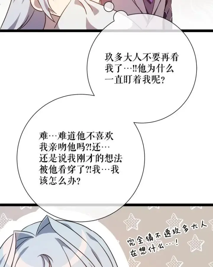漫画《被嫌弃的私生女》116.智齿（2）第59张图