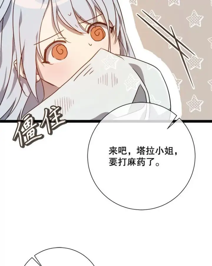 漫画《被嫌弃的私生女》116.智齿（2）第60张图