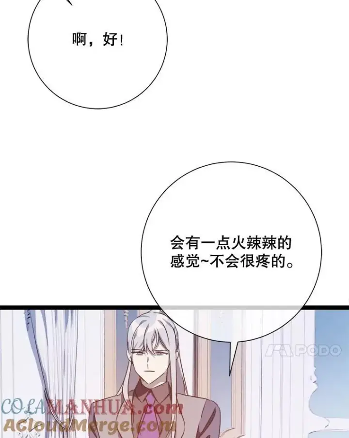 漫画《被嫌弃的私生女》116.智齿（2）第61张图
