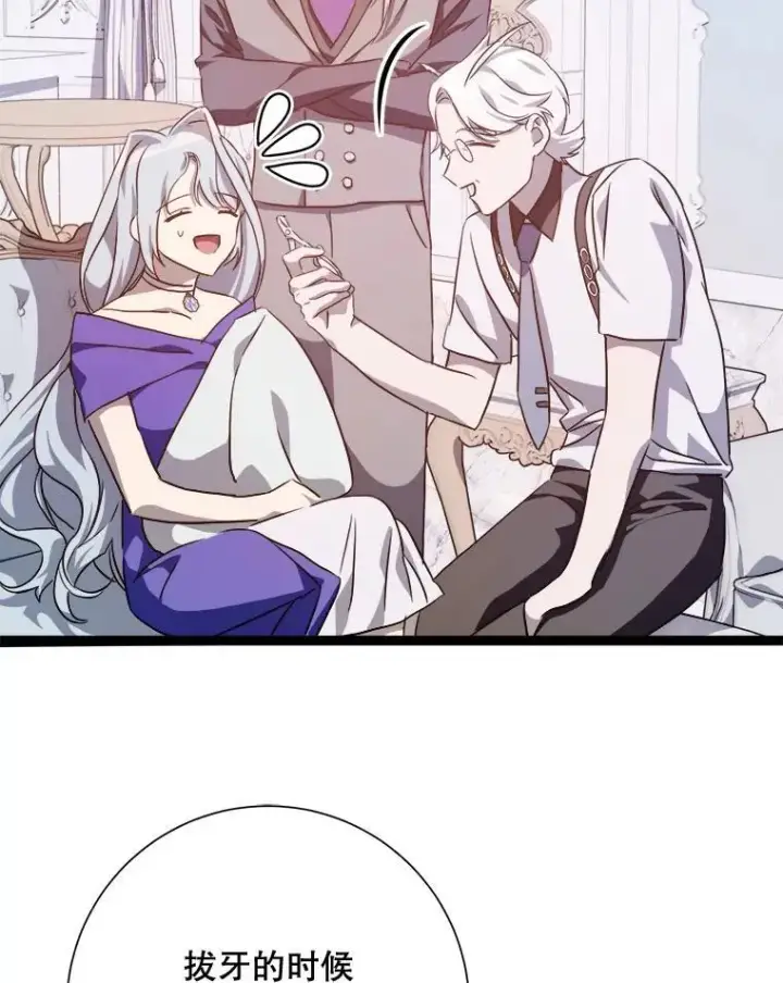 漫画《被嫌弃的私生女》116.智齿（2）第62张图