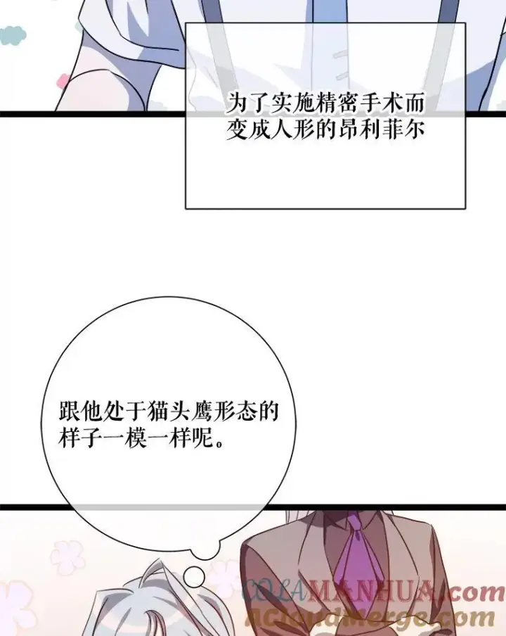 漫画《被嫌弃的私生女》116.智齿（2）第64张图