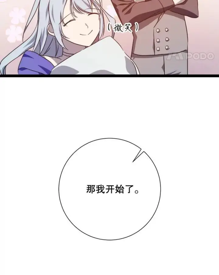 漫画《被嫌弃的私生女》116.智齿（2）第65张图