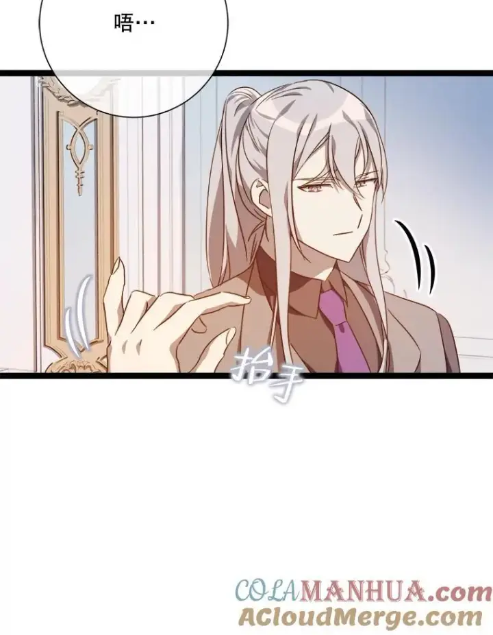 漫画《被嫌弃的私生女》116.智齿（2）第70张图