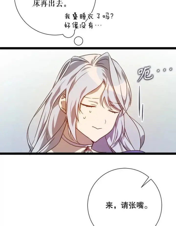 漫画《被嫌弃的私生女》116.智齿（2）第74张图
