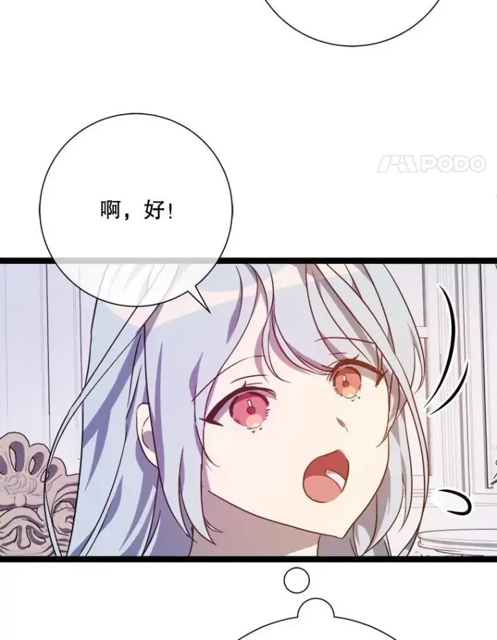 漫画《被嫌弃的私生女》116.智齿（2）第75张图