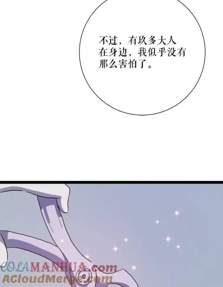 漫画《被嫌弃的私生女》116.智齿（2）第76张图