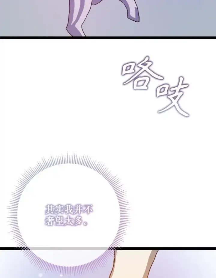 漫画《被嫌弃的私生女》116.智齿（2）第77张图