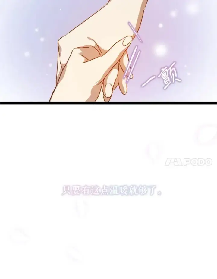 漫画《被嫌弃的私生女》116.智齿（2）第78张图