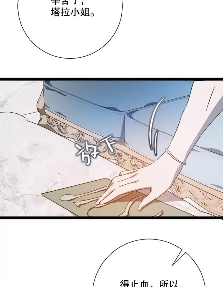 漫画《被嫌弃的私生女》116.智齿（2）第80张图
