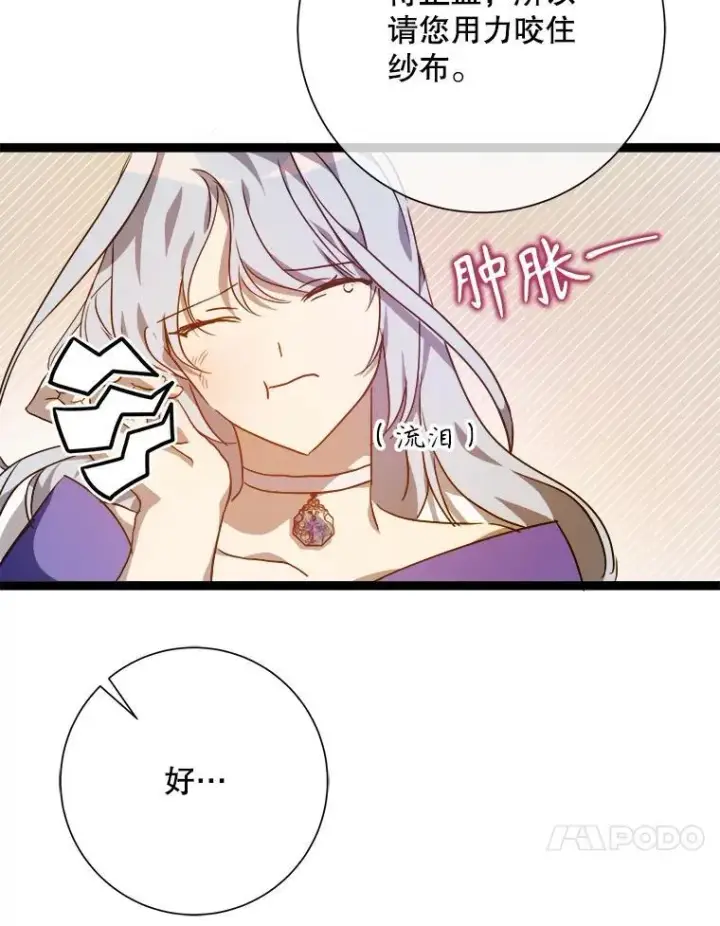 漫画《被嫌弃的私生女》116.智齿（2）第81张图