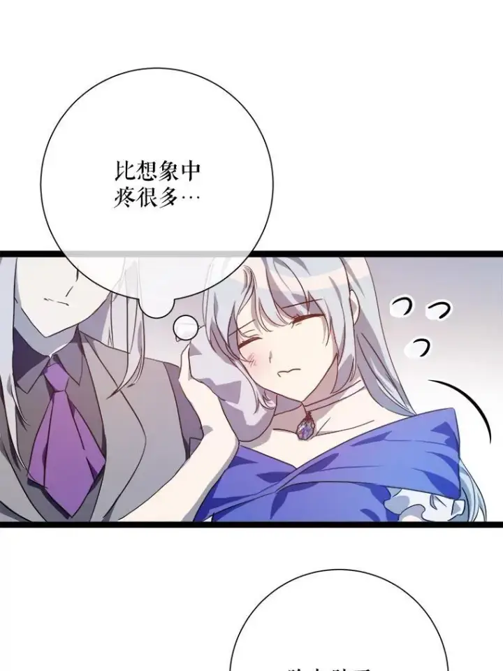 漫画《被嫌弃的私生女》116.智齿（2）第83张图