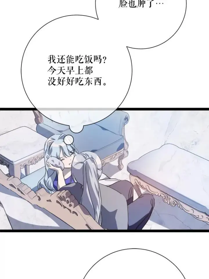 漫画《被嫌弃的私生女》116.智齿（2）第84张图