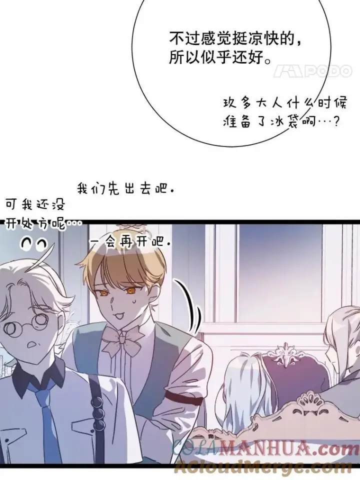 漫画《被嫌弃的私生女》116.智齿（2）第85张图