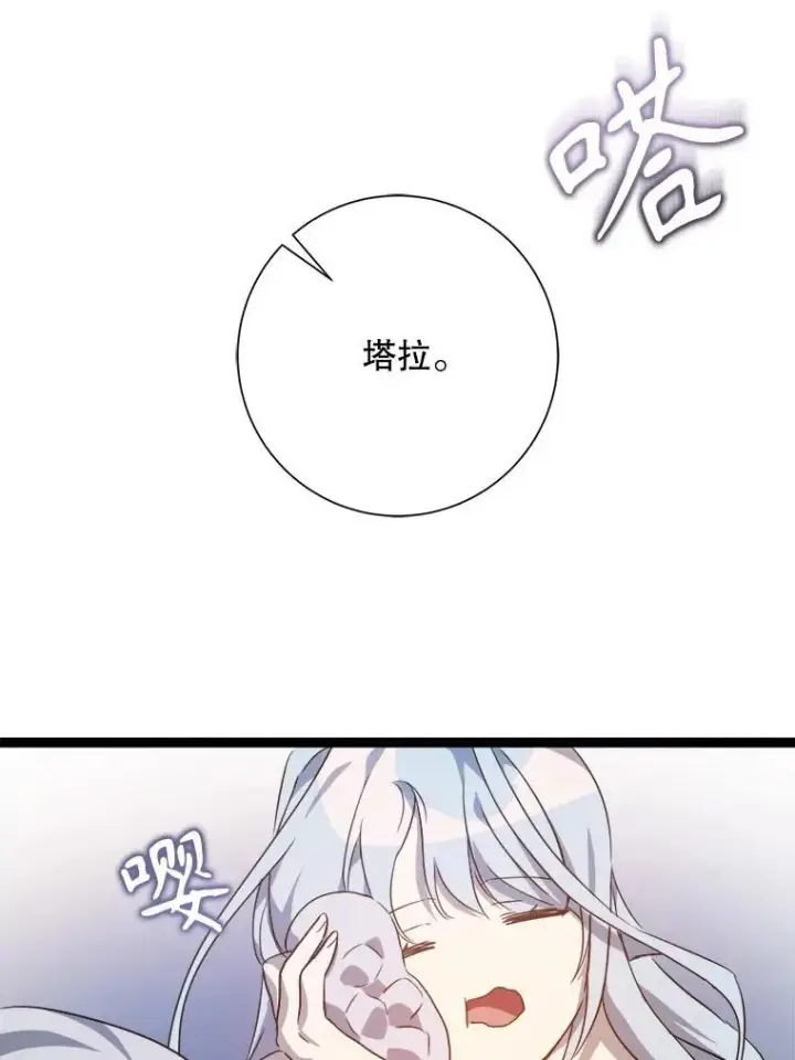 漫画《被嫌弃的私生女》116.智齿（2）第86张图