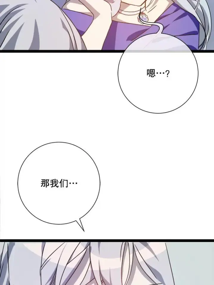 漫画《被嫌弃的私生女》116.智齿（2）第87张图