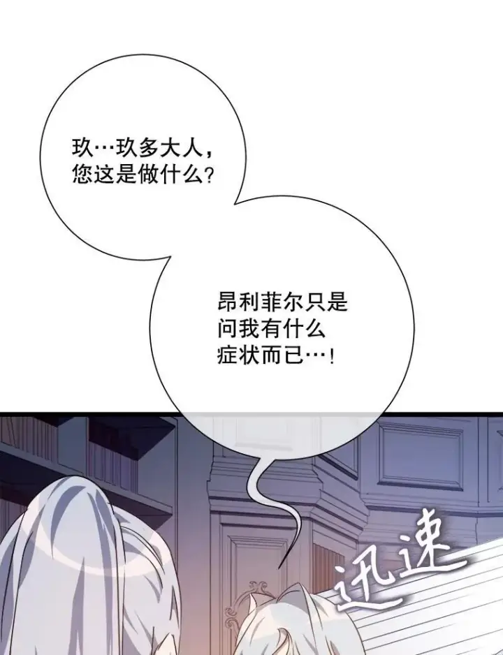 漫画《被嫌弃的私生女》116.智齿（2）第9张图