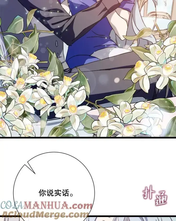 漫画《被嫌弃的私生女》117.表白第10张图