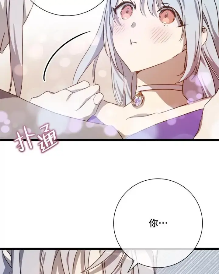 漫画《被嫌弃的私生女》117.表白第11张图