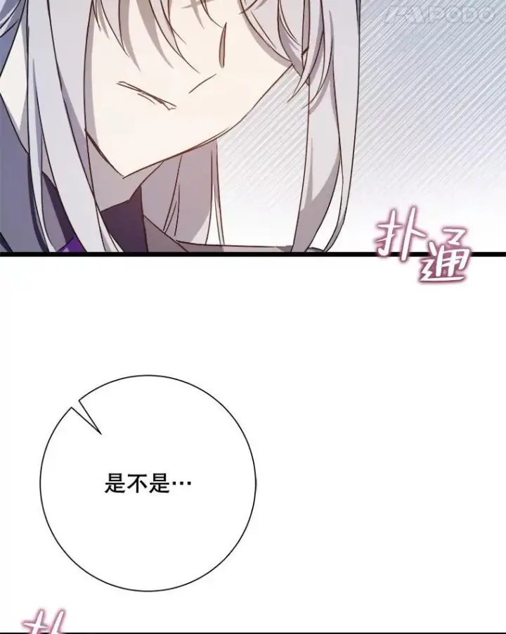 漫画《被嫌弃的私生女》117.表白第12张图