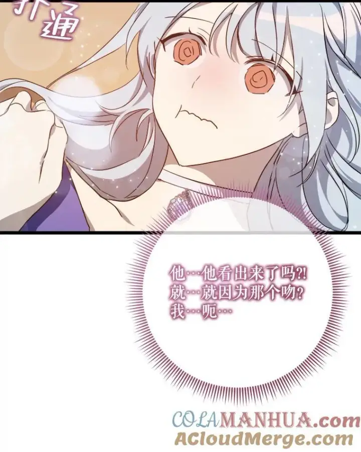 漫画《被嫌弃的私生女》117.表白第13张图