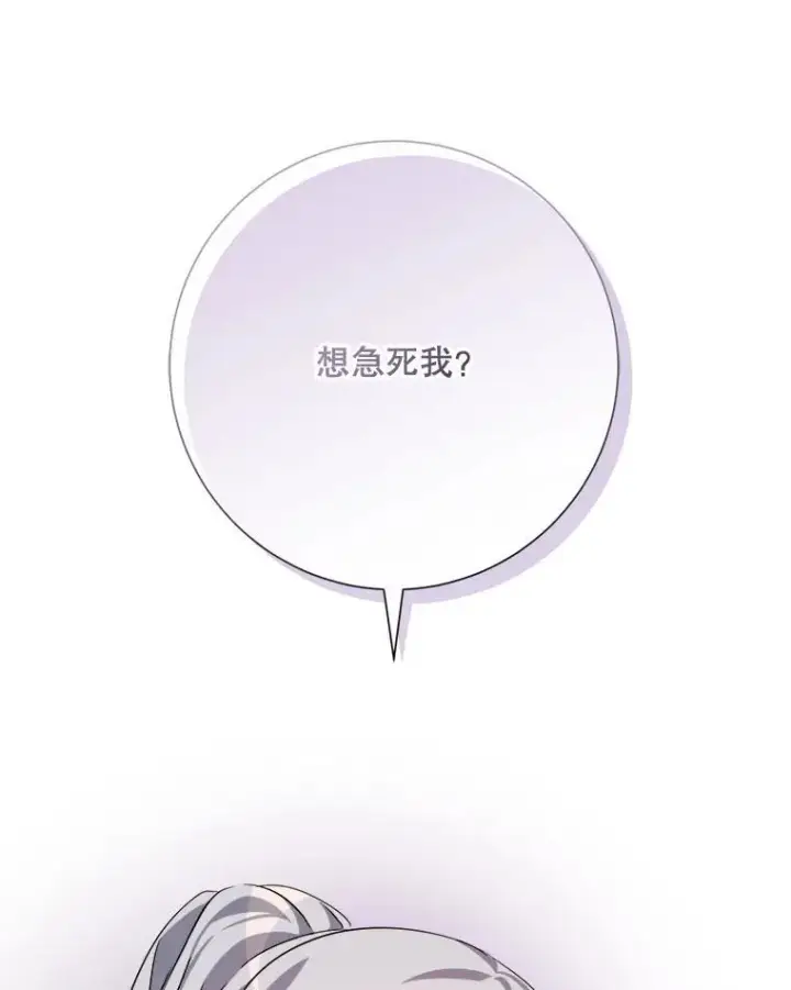 漫画《被嫌弃的私生女》117.表白第14张图