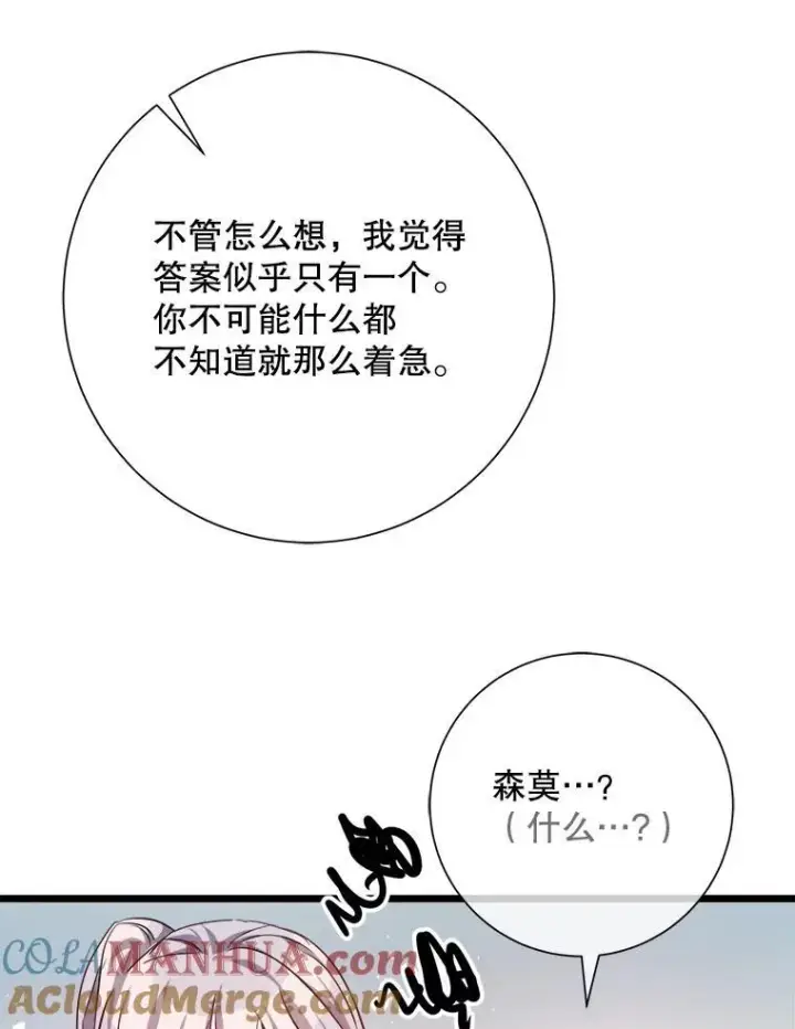 漫画《被嫌弃的私生女》117.表白第16张图