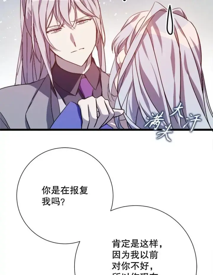 漫画《被嫌弃的私生女》117.表白第17张图