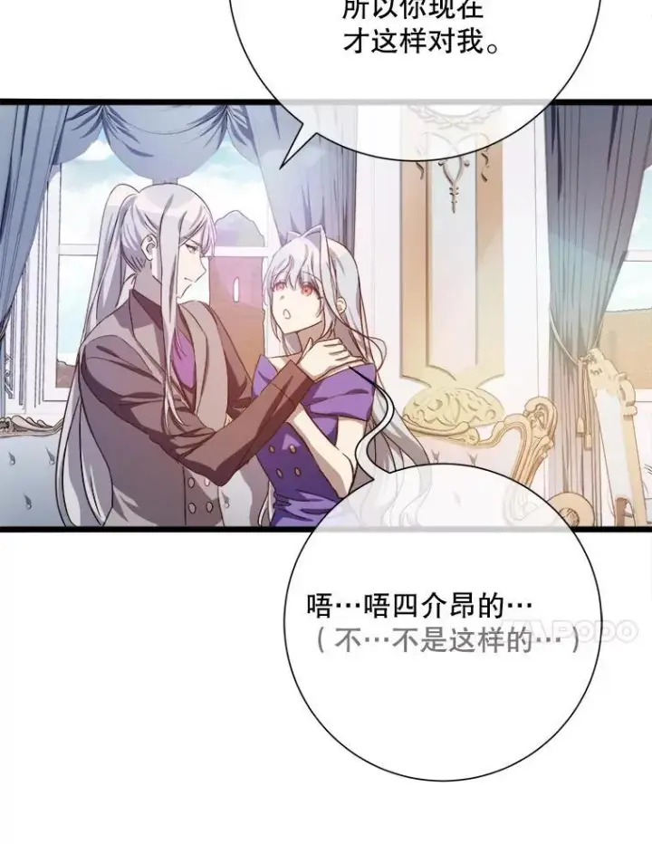 漫画《被嫌弃的私生女》117.表白第18张图