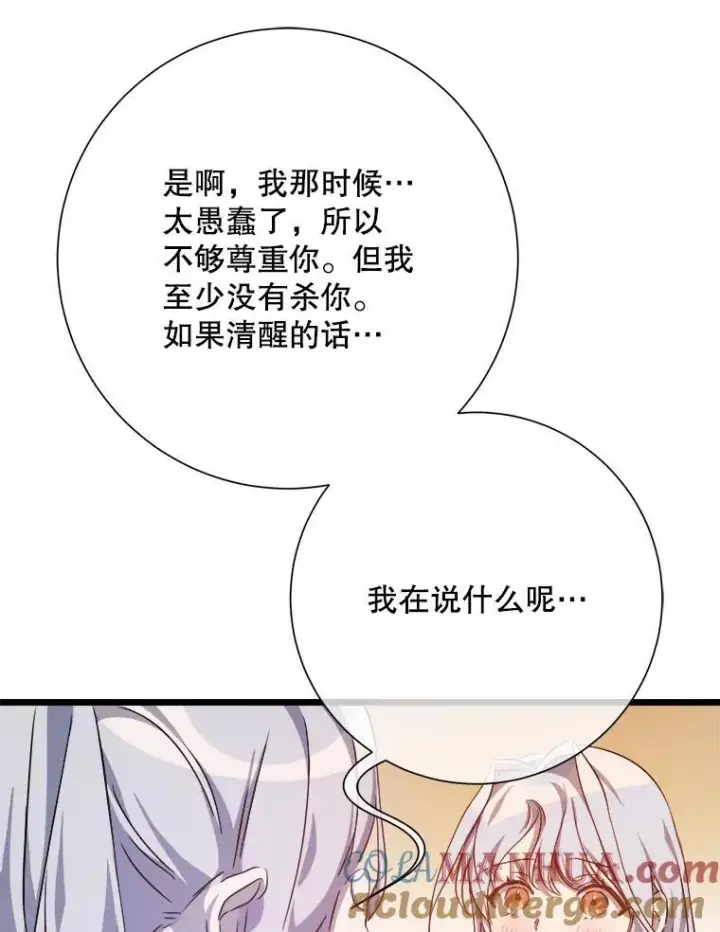 漫画《被嫌弃的私生女》117.表白第19张图