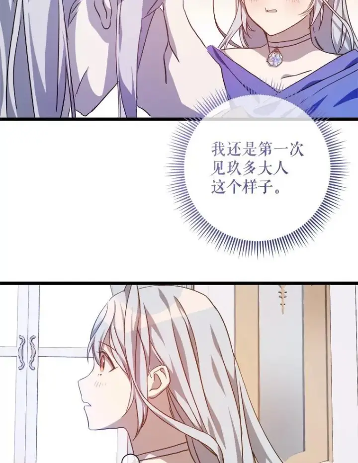 漫画《被嫌弃的私生女》117.表白第20张图
