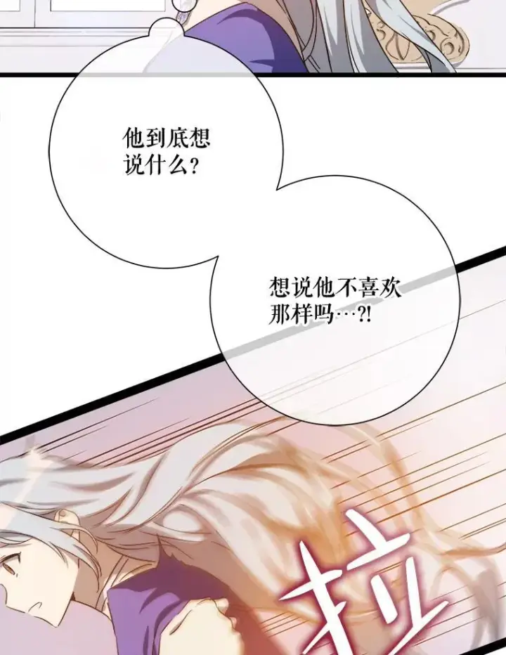 漫画《被嫌弃的私生女》117.表白第21张图