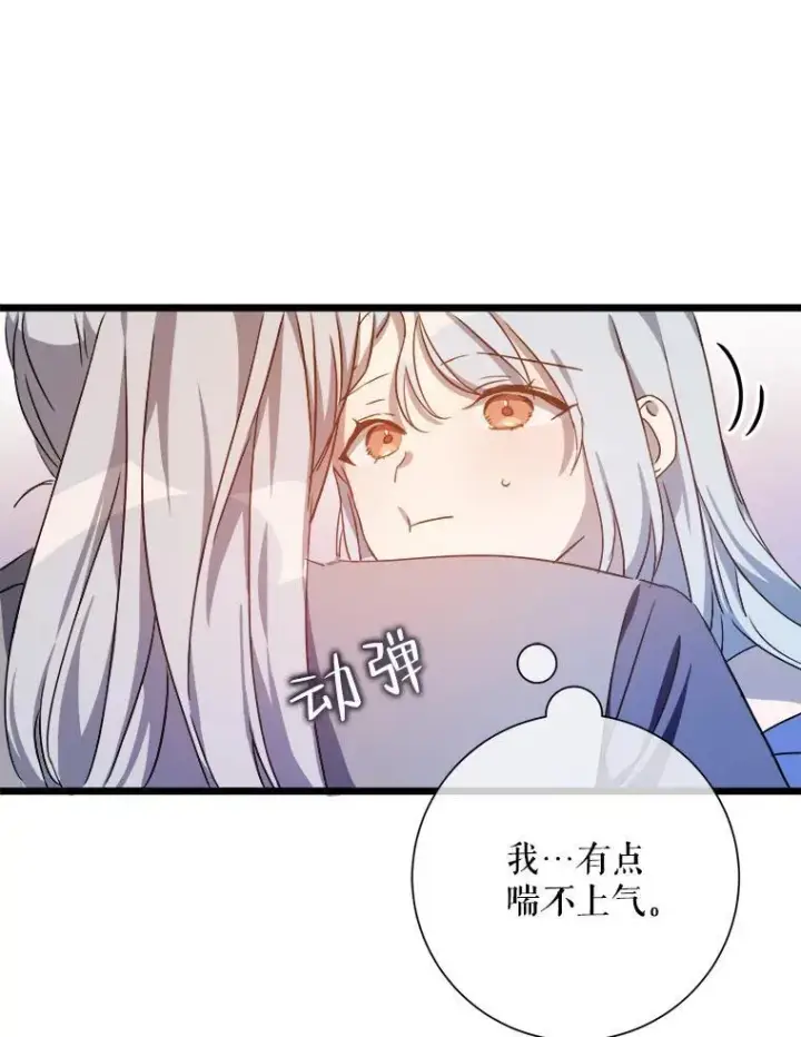 漫画《被嫌弃的私生女》117.表白第24张图