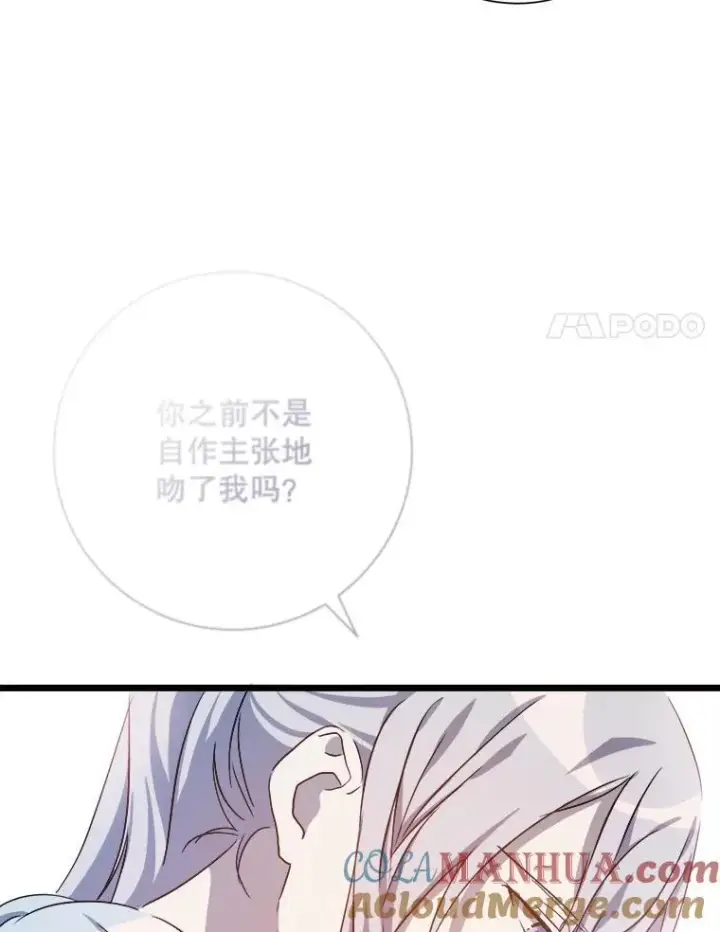 漫画《被嫌弃的私生女》117.表白第25张图
