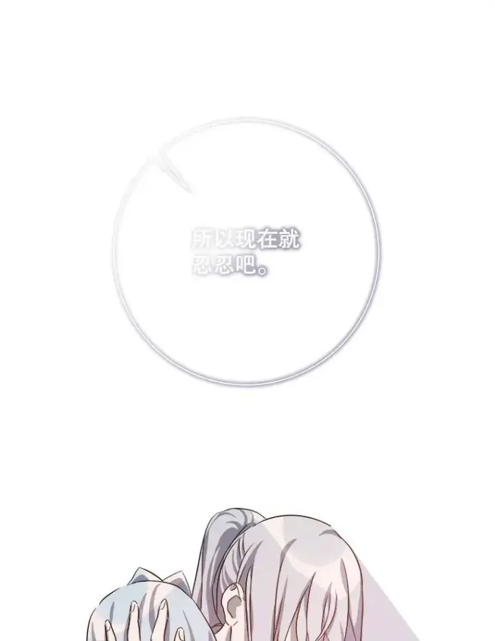 漫画《被嫌弃的私生女》117.表白第27张图