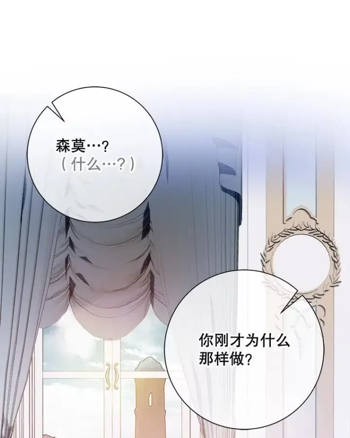 漫画《被嫌弃的私生女》117.表白第3张图