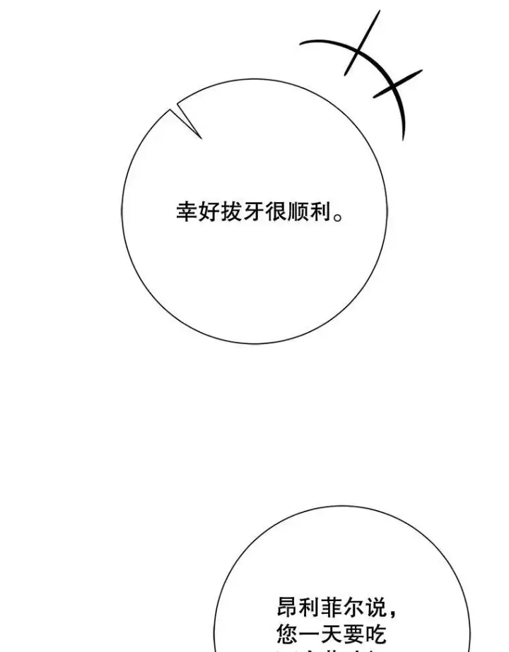 漫画《被嫌弃的私生女》117.表白第33张图