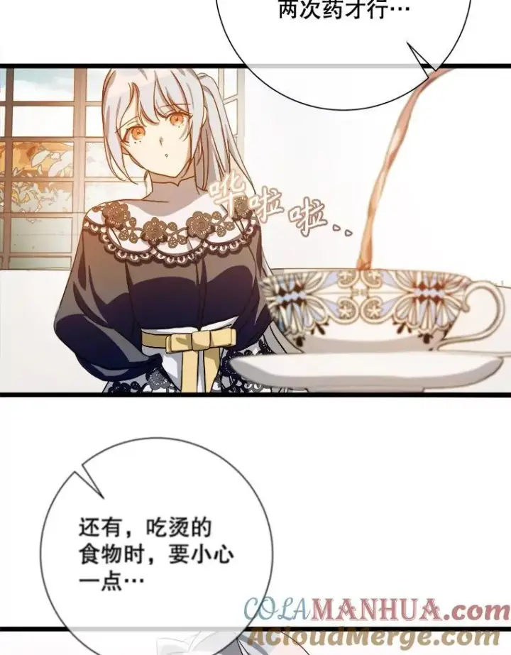 漫画《被嫌弃的私生女》117.表白第34张图