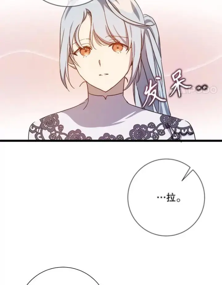 漫画《被嫌弃的私生女》117.表白第35张图