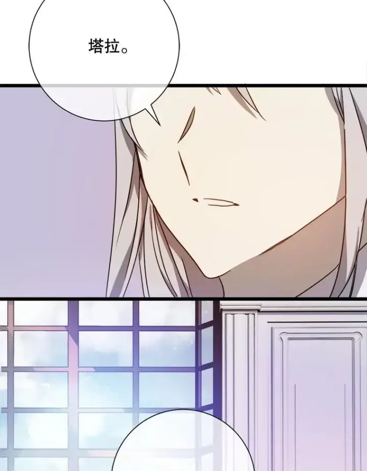 漫画《被嫌弃的私生女》117.表白第36张图
