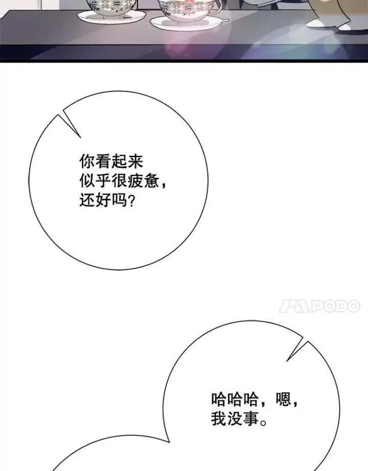 漫画《被嫌弃的私生女》117.表白第38张图