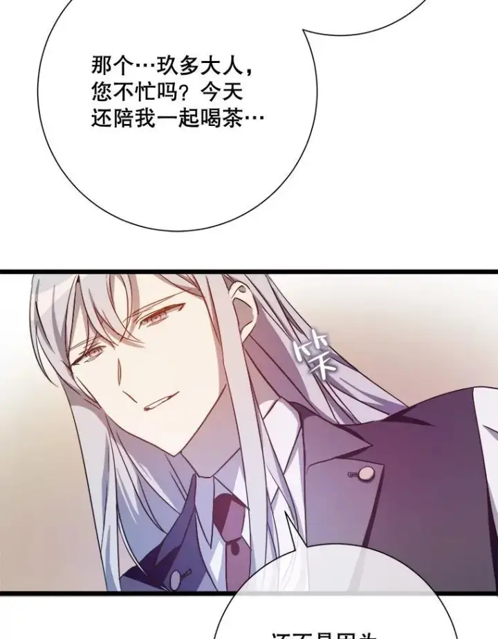 漫画《被嫌弃的私生女》117.表白第39张图