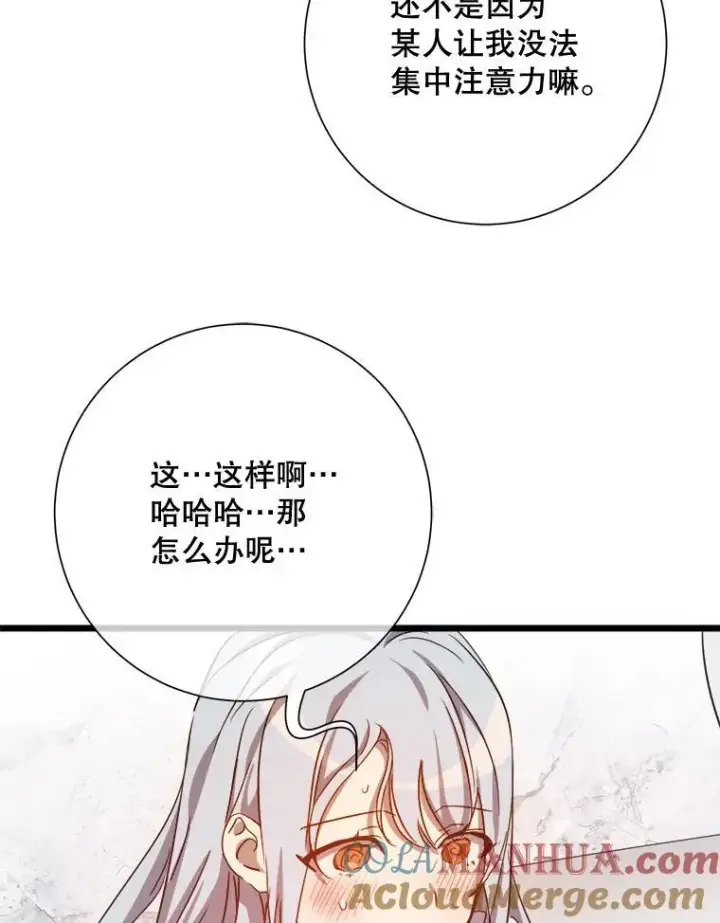 漫画《被嫌弃的私生女》117.表白第40张图