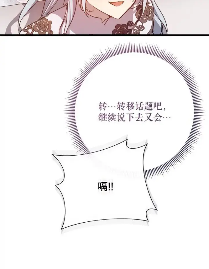 漫画《被嫌弃的私生女》117.表白第41张图
