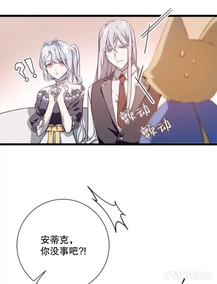 漫画《被嫌弃的私生女》117.表白第42张图