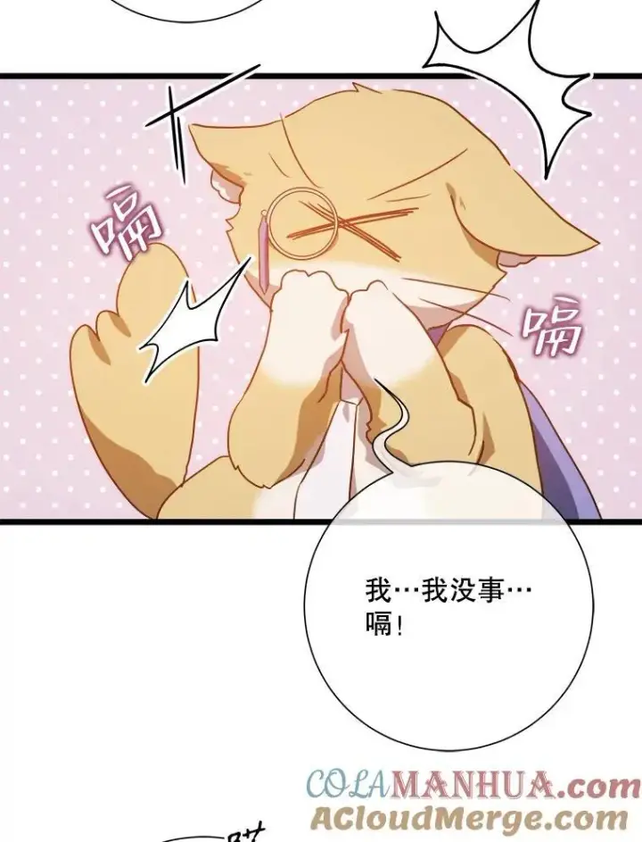 漫画《被嫌弃的私生女》117.表白第43张图
