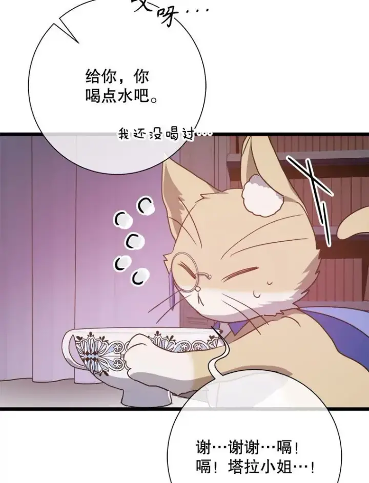 漫画《被嫌弃的私生女》117.表白第44张图