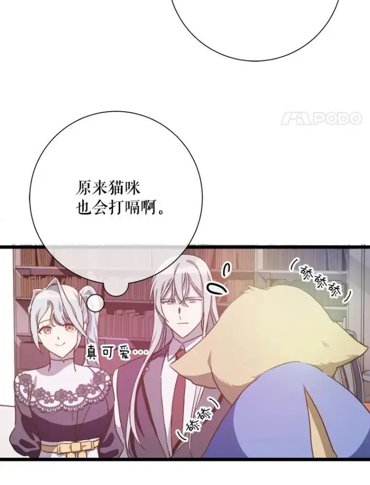 漫画《被嫌弃的私生女》117.表白第45张图