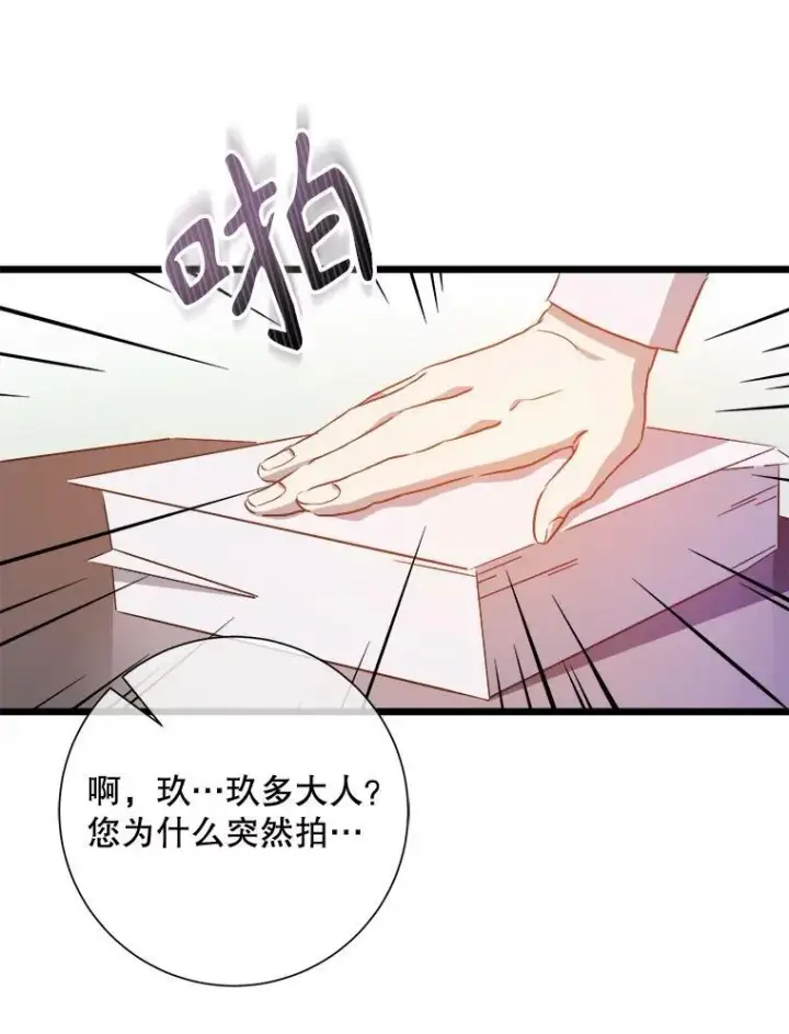 漫画《被嫌弃的私生女》117.表白第47张图