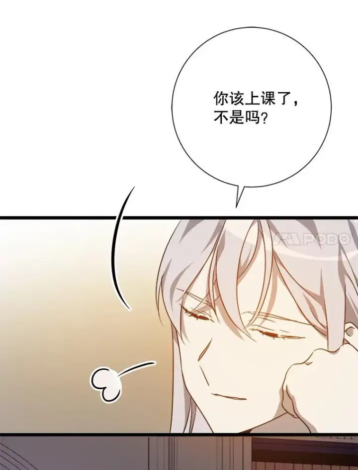 漫画《被嫌弃的私生女》117.表白第48张图