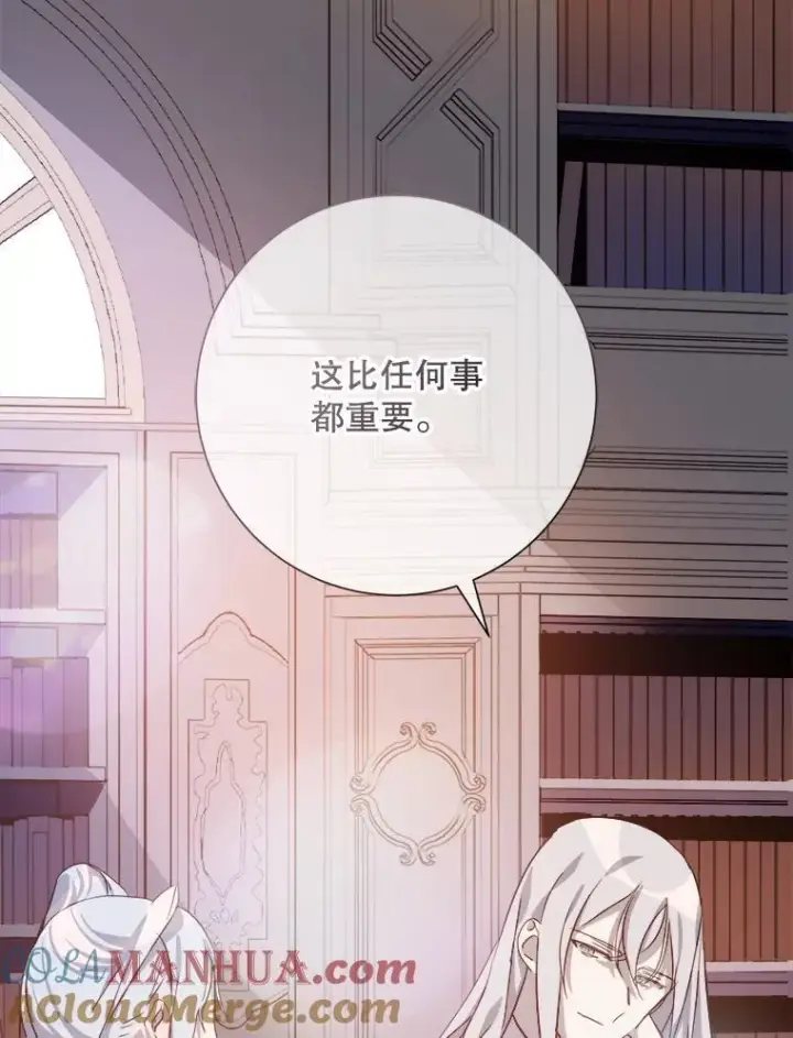 漫画《被嫌弃的私生女》117.表白第49张图